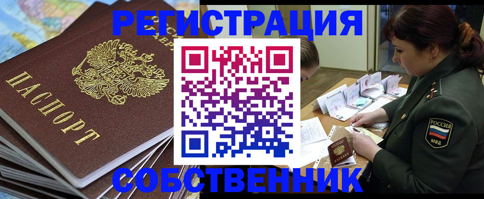 временная регистрация для всех в Новомичуринске