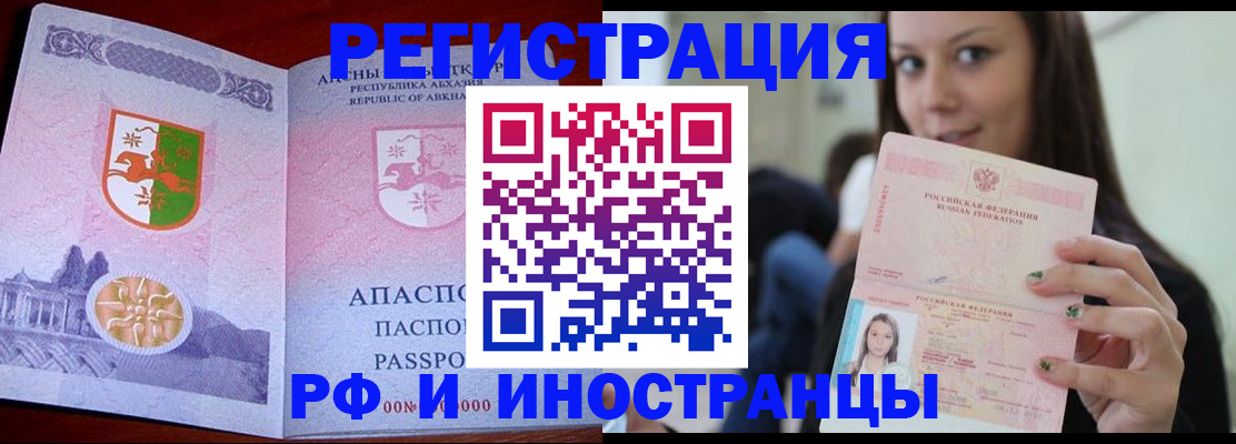 прописка законно в Новомичуринске