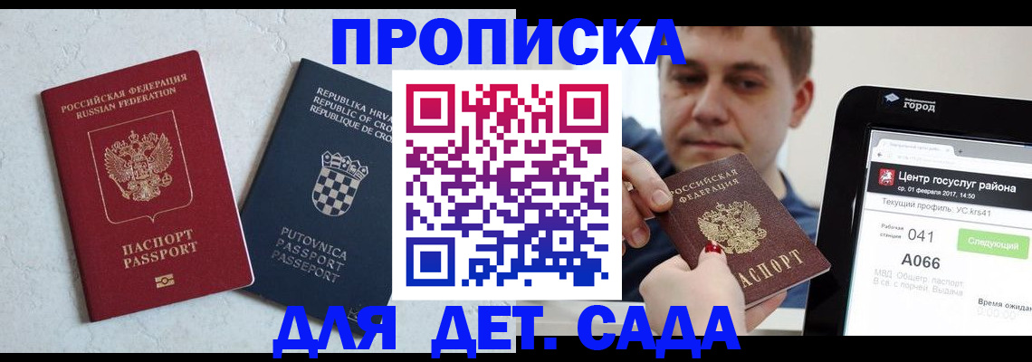 прописка гарантия в Новомичуринске