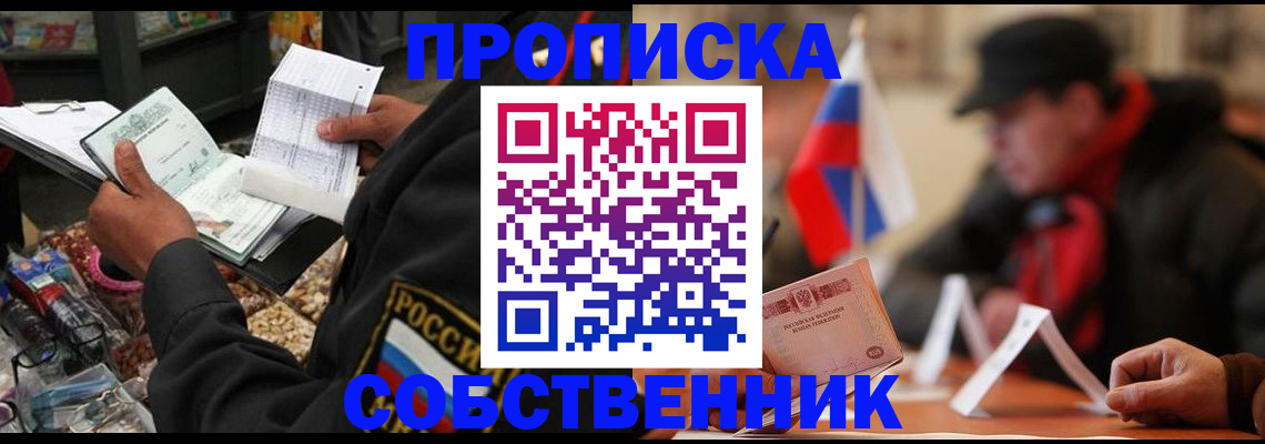 прописка ребенка в Новомичуринске