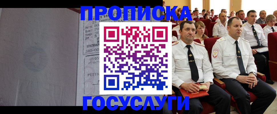 временная прописка в Новомичуринске