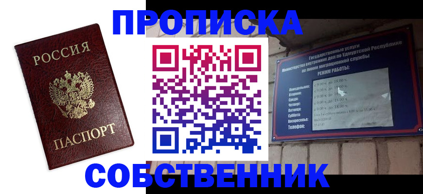 прописка 2025 в Новомичуринске