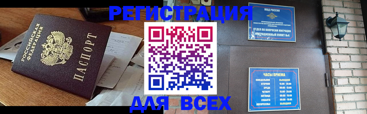 купить прописку в Новомичуринске