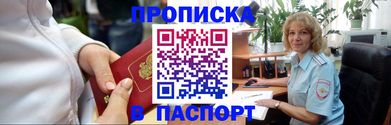 прописка ребенка в Новомичуринске