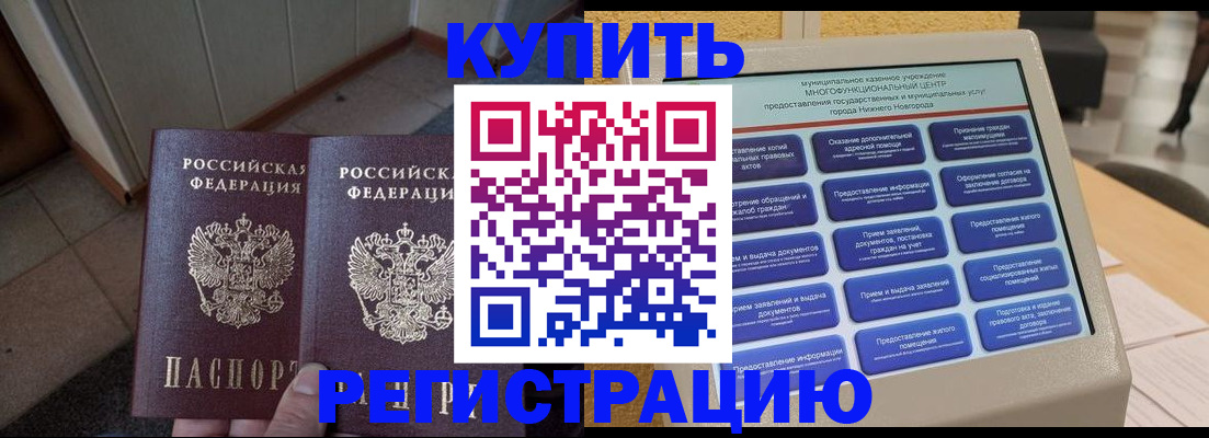временная регистрация надежно в Новомичуринске