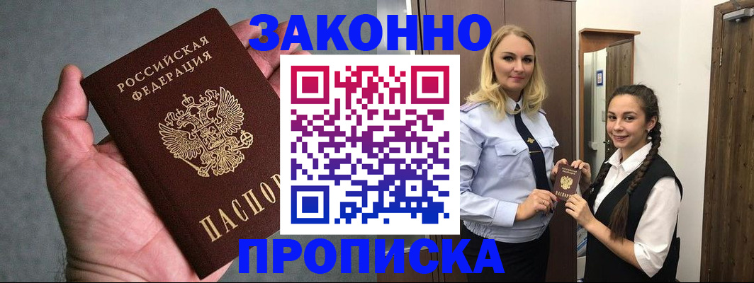 прописка гарантия в Новомичуринске